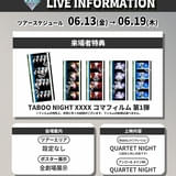 「劇場版 うたの☆プリンスさまっ♪ TABOO NIGHT XXXX」6週目入場特典