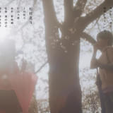 松村北斗主演「秒速5センチメートル」特報映像公開 第2弾ティザービジュアル、新キャスト発表