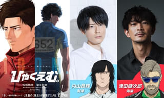 劇場アニメ「ひゃくえむ。」に内山昂輝、津田健次郎が出演 アヌシー映画祭では絶賛の声＆北米公開も決定