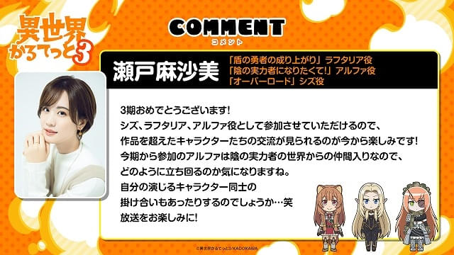 異世界かるてっと」第3期が制作決定 「陰の実力者になりたくて！」が