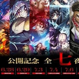「鬼滅の刃」フジテレビ系で6月28日から「無限列車編」「柱結集編」など7日間放送 「無限城編」の本予告を世界初公開