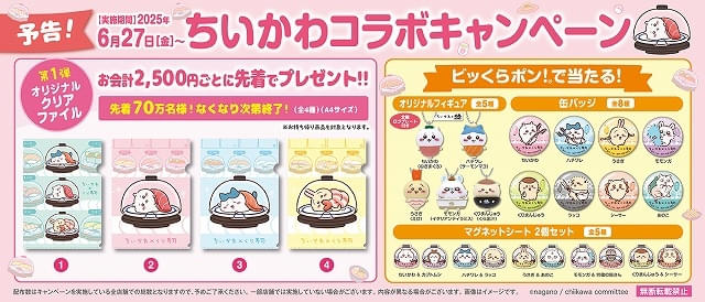 3度目コラボが実現!