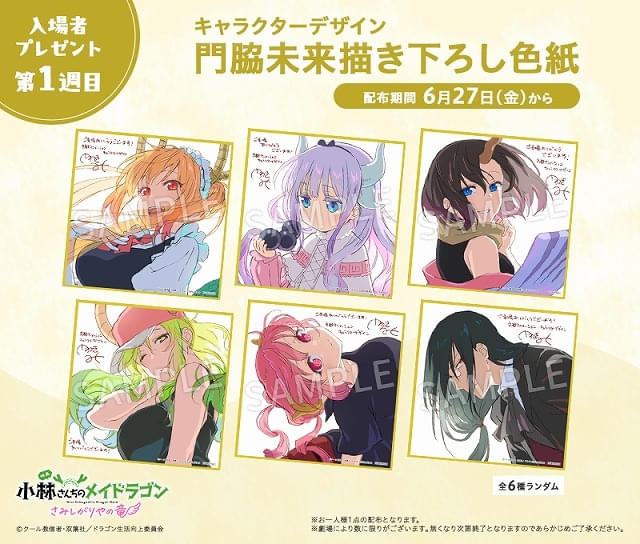 6月27日から配布