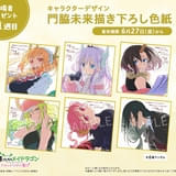 映画「小林さんちのメイドラゴン」1週目入場特典は描き下ろしミニ色紙