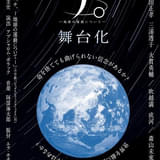 舞台「チ。-地球の運動について-」メイン配役が発表 窪田正孝がオクジー役、森山未來がノヴァク役に