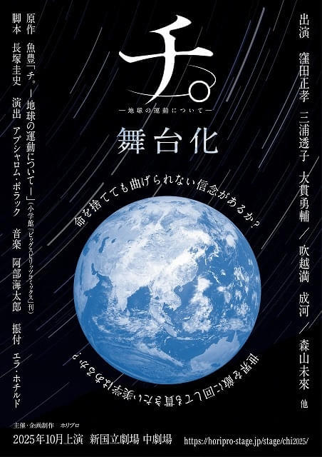 舞台「チ。－地球の運動について－」メイン配役が発表 窪田正孝が