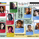 10人の“ろくでなし”たちの思惑が絡み合う 津田健次郎による「キャンドルスティック」キャラ紹介映像