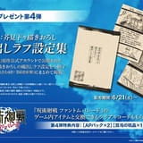 「劇場版総集編 呪術廻戦 懐玉・玉折」は第4弾入場特典