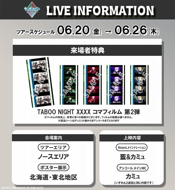 「劇場版 うたの☆プリンスさまっ♪ TABOO NIGHT XXXX」7週目入場特典
