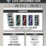 「劇場版 うたの☆プリンスさまっ♪ TABOO NIGHT XXXX」7週目入場特典