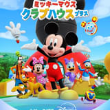 ダッフィーがサプライズで仲間入り 楽しく学べる人気番組「ミッキーマウス クラブハウス」9年ぶり復活
