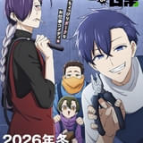 「拷問バイトくんの日常」26年冬にTVアニメ化 土岐隼一、寺島拓篤、永塚拓馬、阿座上洋平が主演