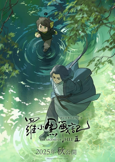 羅小黒戦記2」日本語吹き替え版＆字幕版が25年秋に公開 ティザー