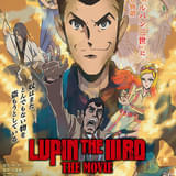 【氷川竜介の「アニメに歴史あり」】第58回 「LUPIN THE IIIRD シリーズ」の総決算「不死身の血族」