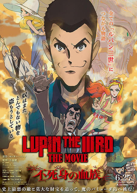 氷川竜介の「アニメに歴史あり」】第58回 「LUPIN THE IIIRD シリーズ