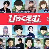 「チ。」原作者デビュー作の劇場アニメ化「ひゃくえむ。」に笠間淳、高橋李依、種﨑敦美、悠木碧ら10人が出演決定
