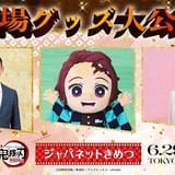 「ジャパネットきめつ」6月29日夜にTOKYO MXで放送 花江夏樹が「ジャパネットたかた」テーマソングを披露