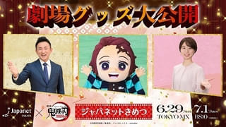 劇場で発売されるグッズが初披露