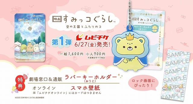 映画 すみっコぐらし」第4弾の舞台は空の王国 新キャラクターが登場