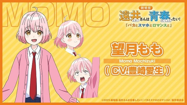 遠井さんは青春したい！」に豊崎愛生、内田雄馬、佐倉綾音らが出演 前