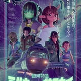 「銀河特急 ミルキー☆サブウェイ」7月3日放送開始 小松未可子、金元寿子、小市眞琴らが出演 キャンディーズの名曲が主題歌に
