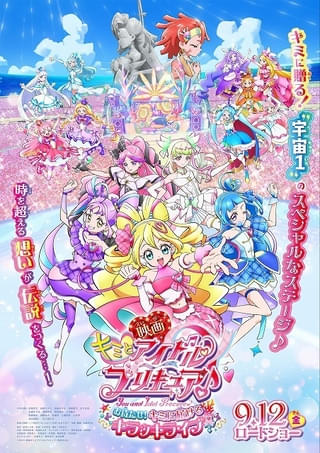 「映画キミとアイドルプリキュア♪」入場特典はミラクルアイアイブレスに決定 3大プリキュア集結のメインビジュアルも披露
