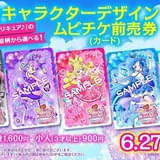 映画キミとアイドルプリキュア♪」入場特典はミラクルアイアイブレスに