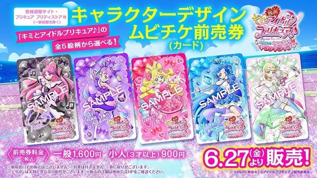 映画キミとアイドルプリキュア♪」入場特典はミラクルアイアイブレスに
