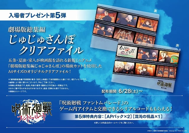 6月27日～ 入場特典リスト】「ルパン」「メイドラゴン」「キンツア