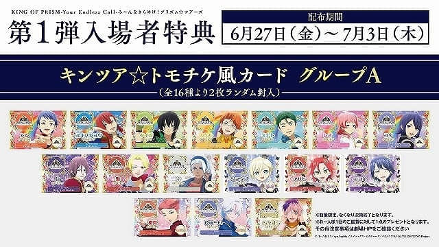 6月27日～ 入場特典リスト】「ルパン」「メイドラゴン」「キンツア