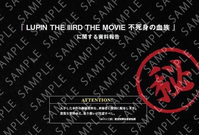 入場特典「『LUPIN THE IIIRD THE MOVIE 不死身の血族』(秘)原画集」