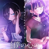 劇場版「僕の心のヤバイやつ」26年2月13日公開決定 ティザービジュアル&PVが完成