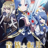 「貴族転生 ~恵まれた生まれから最強の力を得る~」26年放送開始 主人公・ノアの声が聞ける第1弾PVなど公開