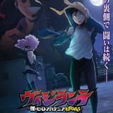 「ヴィジランテ」第2期が26年に放送決定 ティザービジュアル&制作決定映像が公開