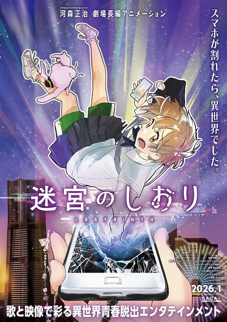 河森正治のオリジナル劇場アニメ「迷宮のしおり」サンジゲン制作で26年