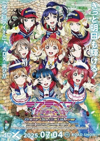 「ラブライブ！サンシャイン!!The School Idol Movie Over the Rainbow」4DXのビジュアル