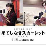 芦田愛菜&岡田将生、細田守作品に初参加 「果てしなきスカーレット」復讐に燃える中世の王女&旅を共にする現代の看護師役