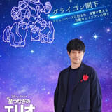 松山ケンイチ「自分史上一番の悪役」 ディズニー&ピクサー「星つなぎのエリオ」吹き替え版で声優