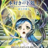 「本好きの下剋上」新シリーズ「領主の養女」来春放送開始 ティザービジュアル&PV公開