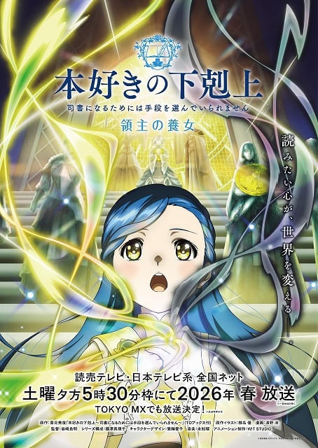 本好きの下剋上」新シリーズ「領主の養女」来春放送開始 ティザー