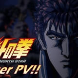 再アニメ化「北斗の拳」ケンシロウ役に武内駿輔、バット役に山下大輝、リン役にM・A・O あの名ゼリフも収めたティザーPV公開