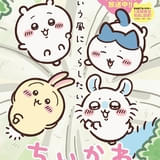 アニメ「ちいかわ」7月15日から新シリーズで放送再開 新ビジュアルは“湧きドコロ”でみんなが宙を舞う