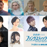 「ファンタスティック4」日本版声優に子安武人、坂本真綾、林勇、岩崎正寛 ギャラクタス役は楠大典、シルバーサーファー役は上田麗奈