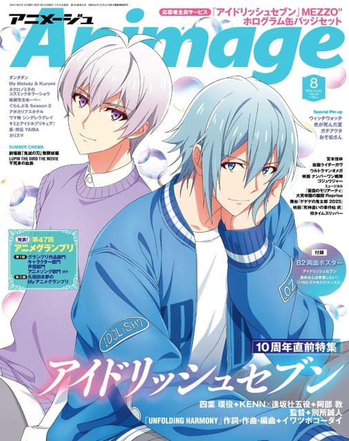 アニメージュ8月号