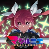 「株式会社マジルミエ」第2期は26年に放送決定 カナが覚悟の表情を浮かべるティザービジュアル公開