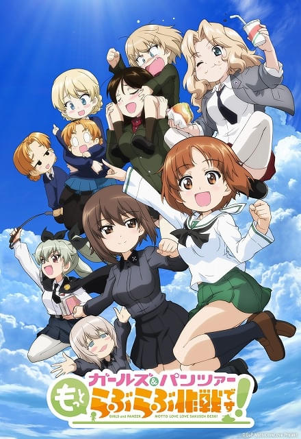 ガールズ&パンツァー　もっとらぶらぶ作戦です！ 第2幕 B2販促ポスター ガールズ＆パンツァー もっとらぶらぶ作戦です！」12月26日から全4幕で