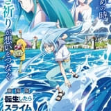 「転スラ」劇場版第2弾「蒼海の涙編」26年2月27日公開決定 謎の女性の姿を収録した特報公開