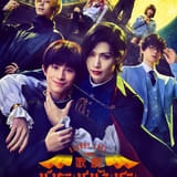 「ババンババンバンバンパイア」が9月に東京で初舞台化 森蘭丸役は水江建太、立野李仁役は崎元リスト