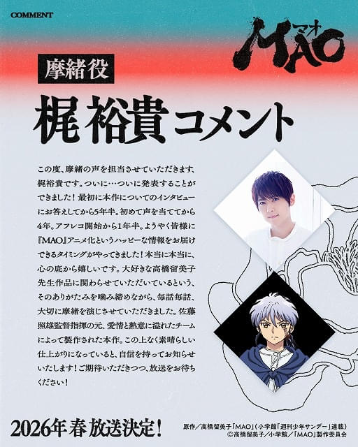 高橋留美子の漫画「MAO」26年春にTVアニメ化 梶裕貴、川井田夏海、下野