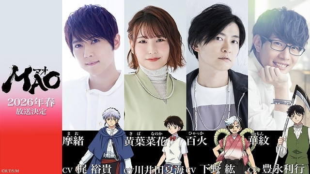 高橋留美子の漫画「MAO」26年春にTVアニメ化 梶裕貴、川井田夏海、下野
